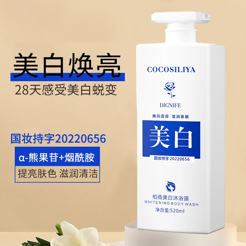 COCO香氛美白沐浴露嫩白全身持久留香提亮清爽焕亮透白烟酰胺通用