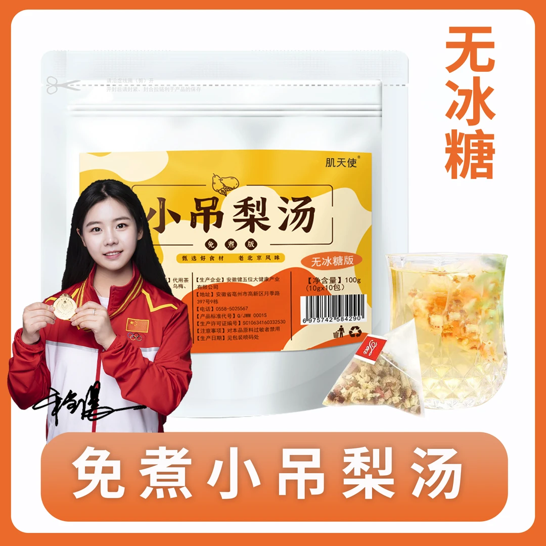 【无糖版】免煮小吊梨汤免洗免泡雪梨茶