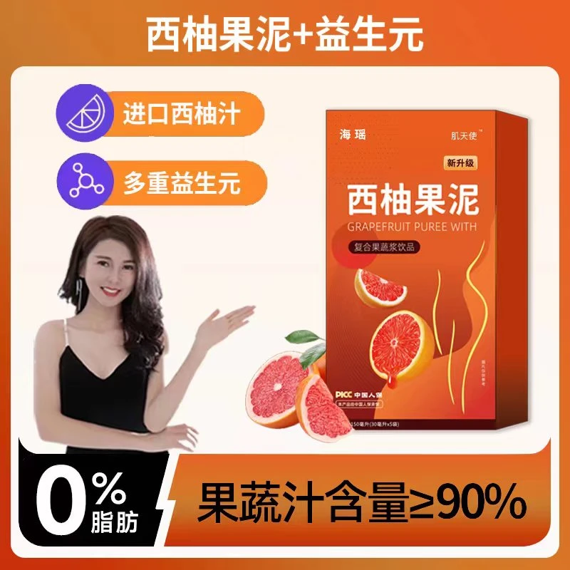 肌天使【新升级西柚】果蔬汁90%含量进口西柚浓缩汁h3