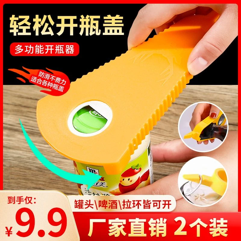 多功能啤酒开瓶器创意罐头开盖器懒人开盖神器省力拧瓶盖器旋盖