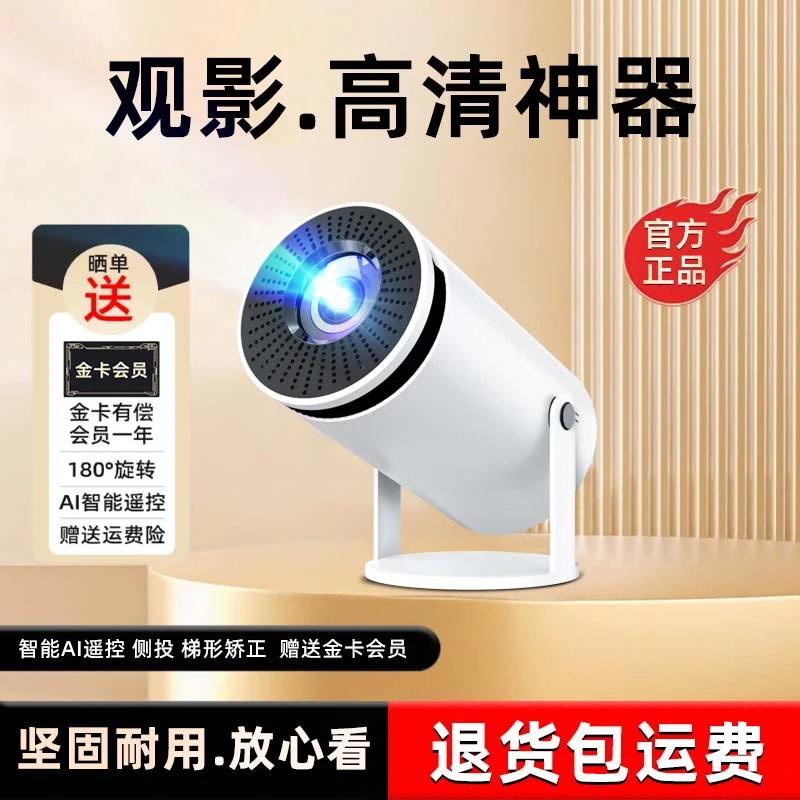 新款智能云台分辨率投影仪智能家用小型宿舍投屏手机高清投影机