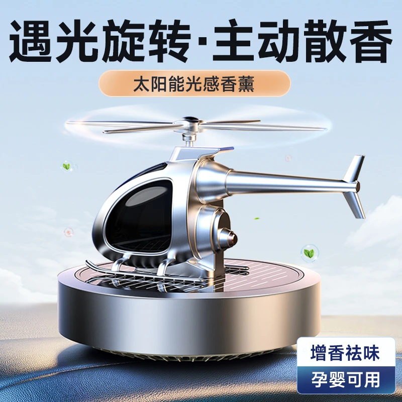 车载香薰汽车香水高档车用香氛太阳能飞机摆件车内装饰除异味用品