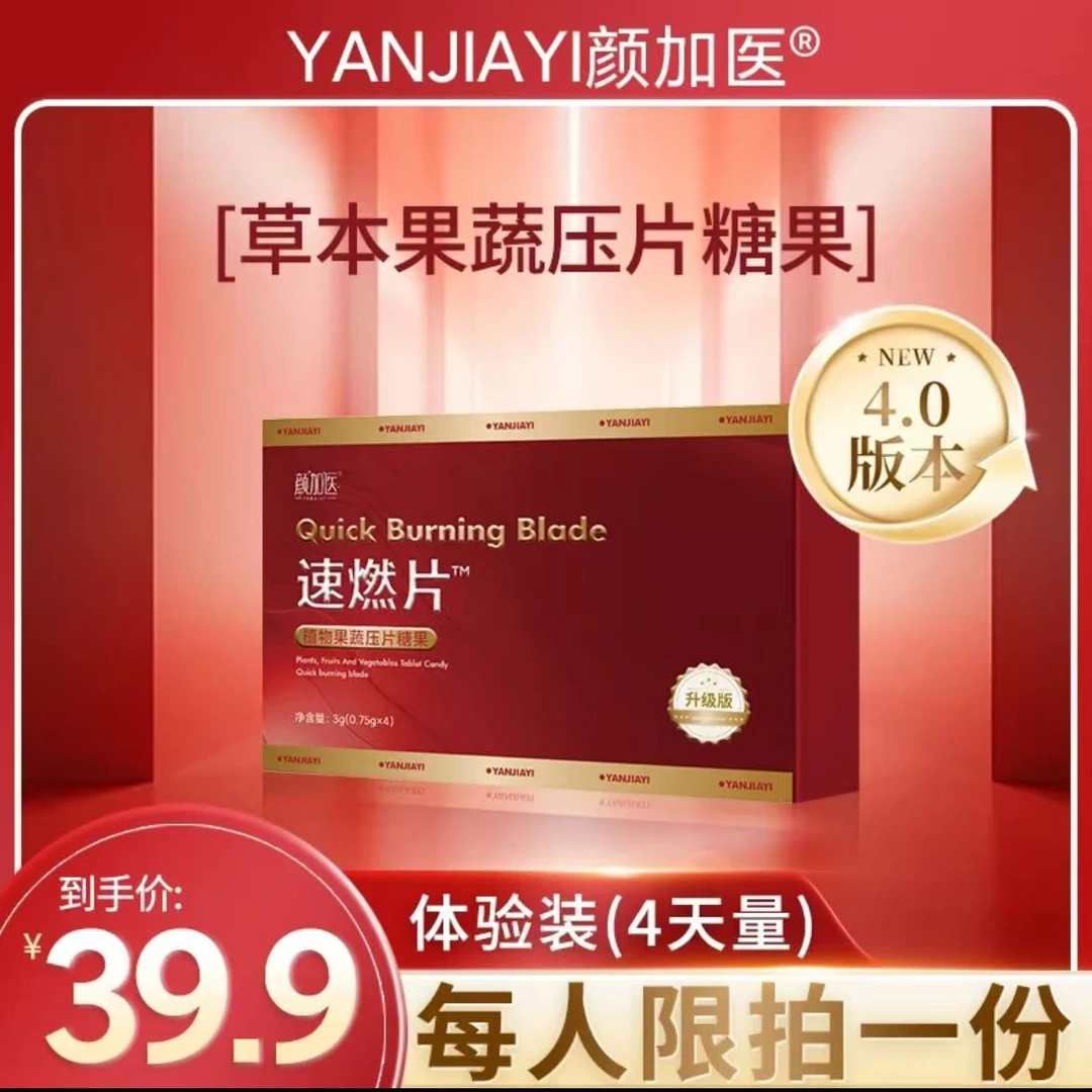 果蔬压片糖果（体验装4天量  体验装不退）4.0新升级版