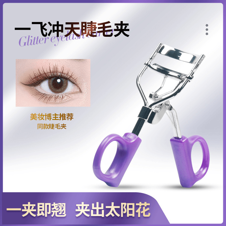 一飞冲天卷翘神器睫毛夹自然眼睫毛夹子广角局部新手太阳花睫毛夹