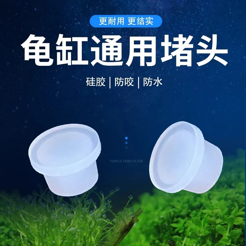 乌龟缸堵头排水口Q缸KC缸元宝缸塞子磨砂蛋形养龟缸龟缸堵塞配件