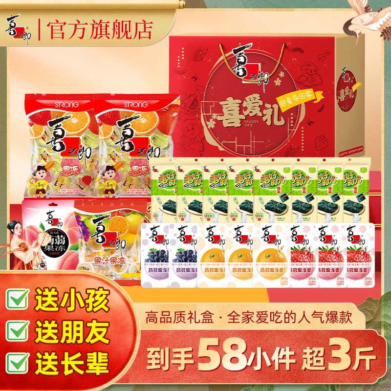 喜之郎喜爱礼经典爆款果冻海苔零食礼盒送人送礼过节