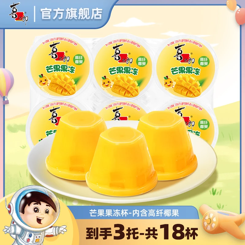 【新品上市】喜之郎芒芒椰果杯100克果冻芒果味Q弹椰果零食休闲甜品