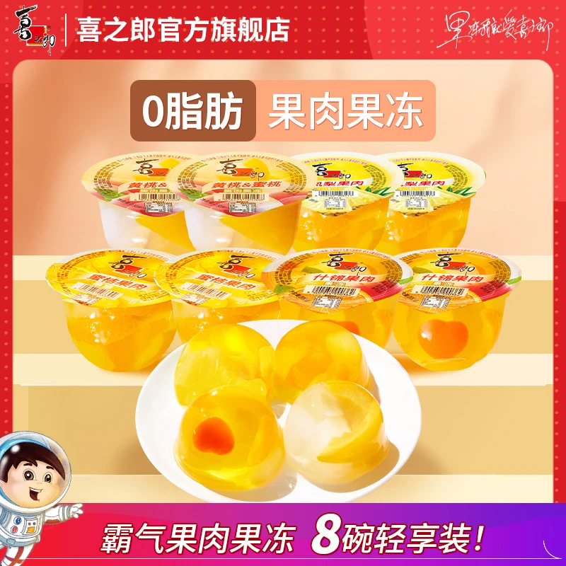 【太空人同款】喜之郎霸气大碗果肉果冻多口味休闲零食解馋充饥0脂