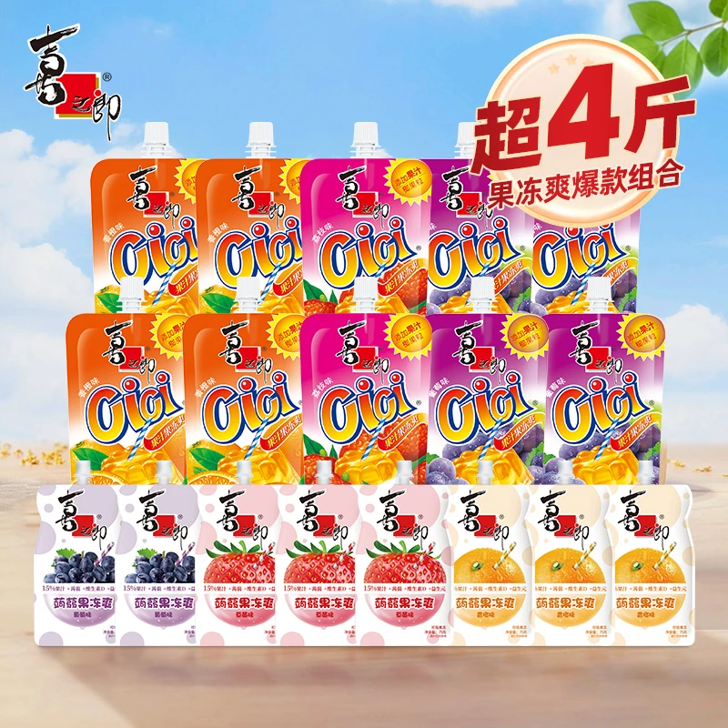 【喜之郎】CiCi果冻爽*10支+蒟蒻果冻爽*8支 共到手18支