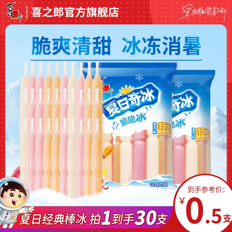 【单支仅0.5元】喜之郎夏日奇冰棒棒组合暑假零食休闲小吃甜品SC