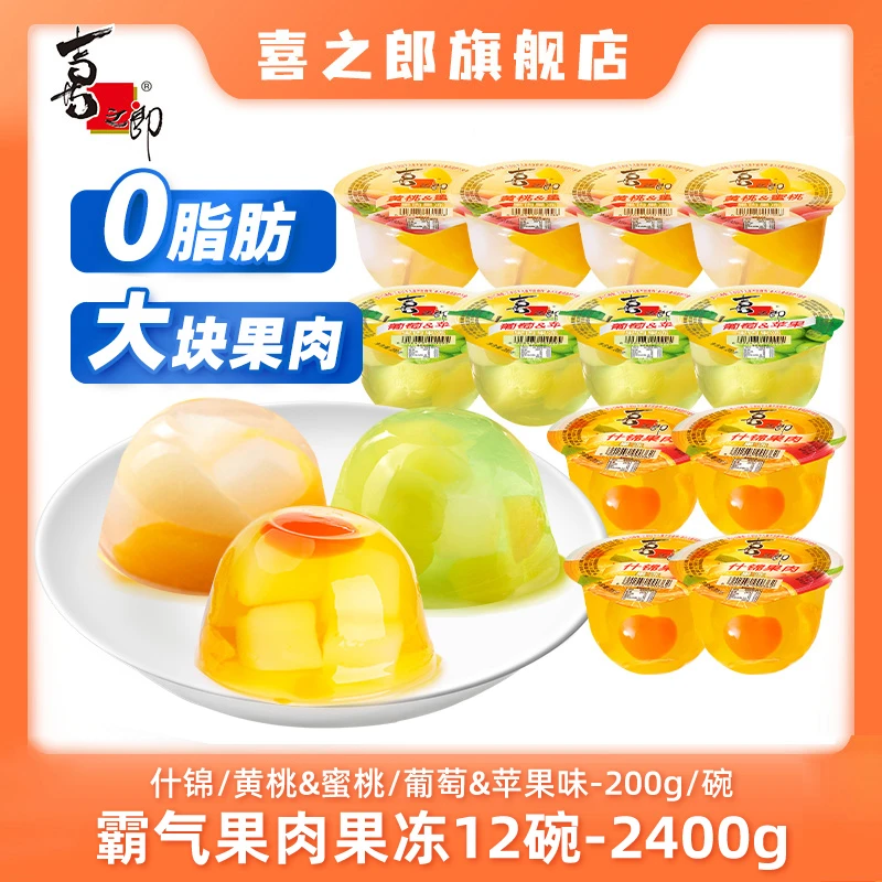 【喜之郎】霸气果肉果冻200g*12碗