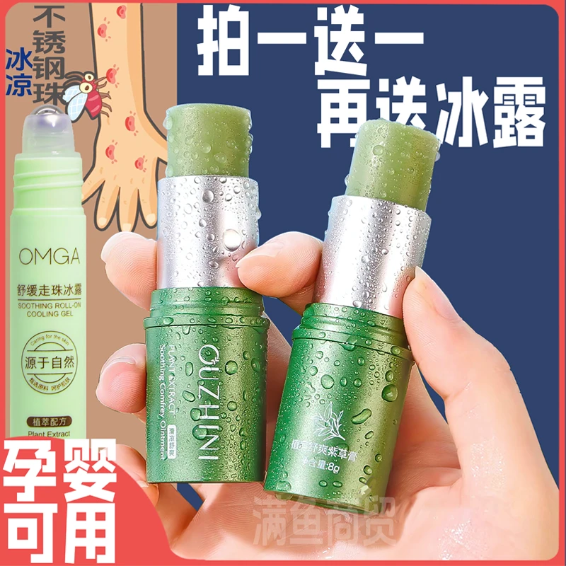 【买一送一再送冰露】舒爽紫草膏 草本清便携凉蚊虫叮咬止痒叮叮棒