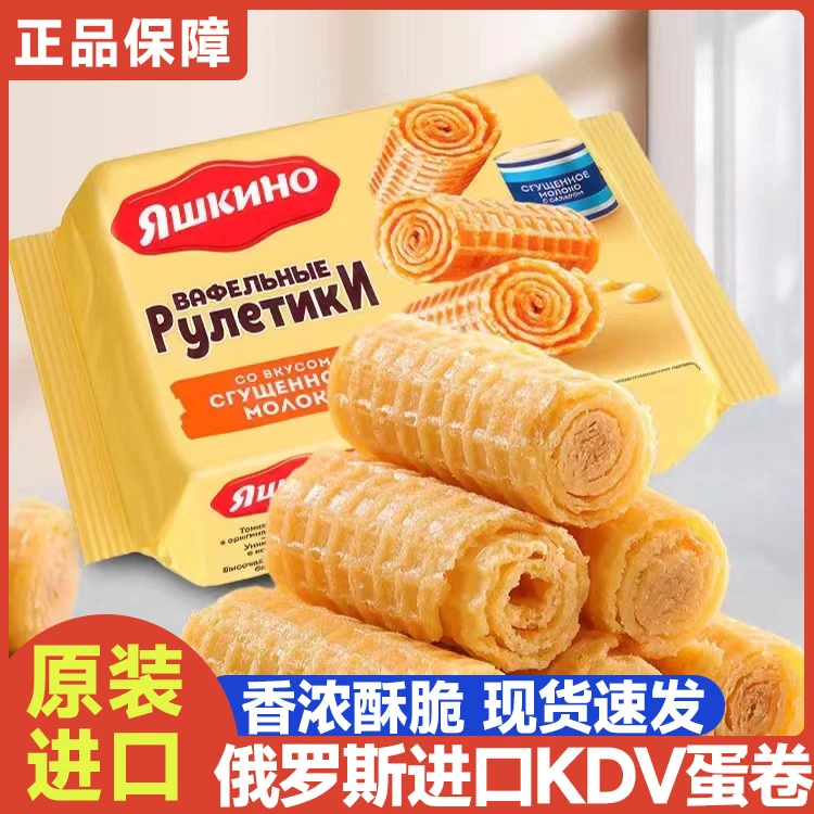 俄罗斯进口KDV蛋卷炼乳香甜酥脆办公室休闲零食网红食品160g