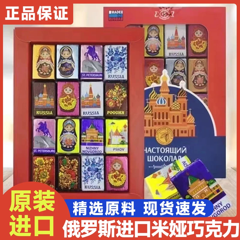 俄罗斯进口涅夫斯基牌米娅俄风款巧克力礼盒装150g