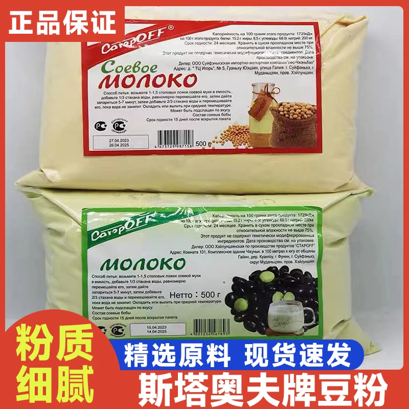 咖咖俄罗斯风味黑/黄豆粉原味无添加剂营养香醇早餐