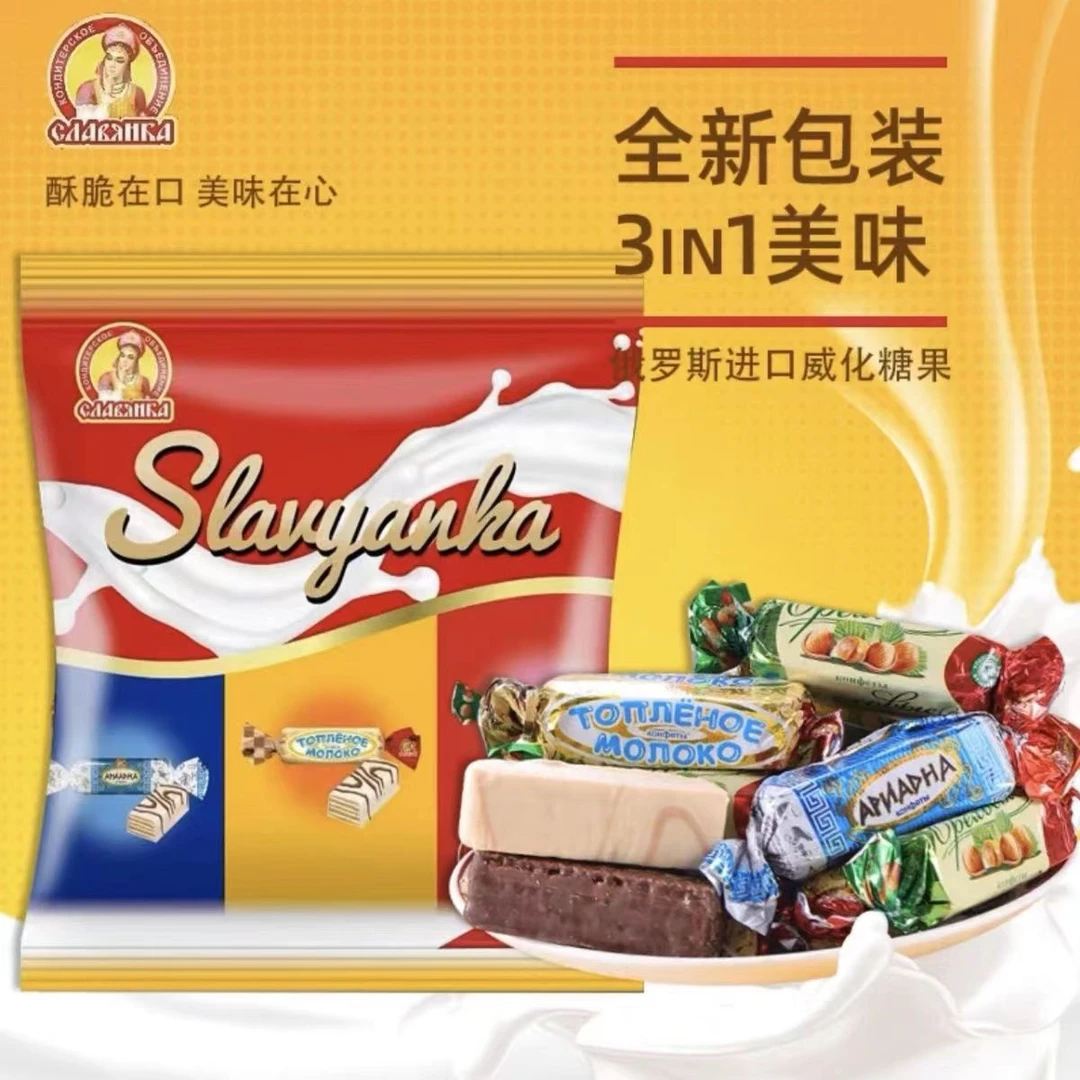 俄罗斯进口slavyanka牌酸奶鲜奶榛子味混合糖果威化零食喜糖500g