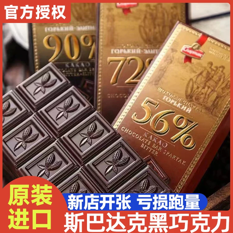 咖咖白俄罗斯进口斯巴达克牌黑巧特苦纯可可脂巧克力零食品