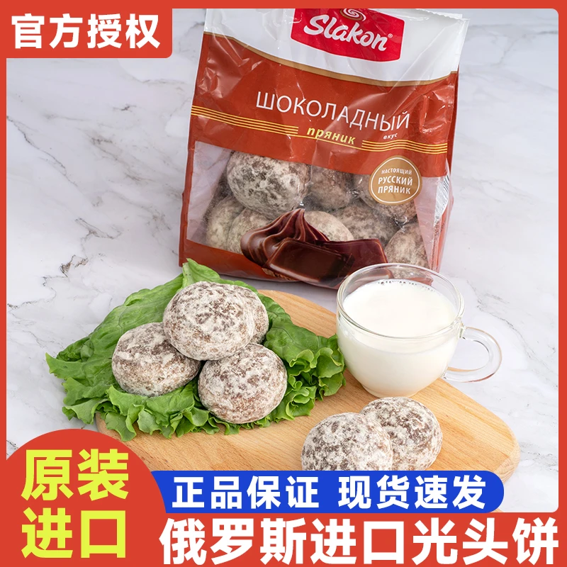 咖咖俄罗斯进口斯拉贡牌光头饼黑麦粗粮糕点早餐零食450g香甜抗饿