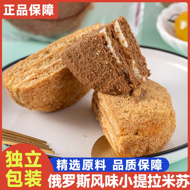 咖咖俄罗斯风味迷你提拉米苏奶油可可蛋糕早餐整箱零食营养