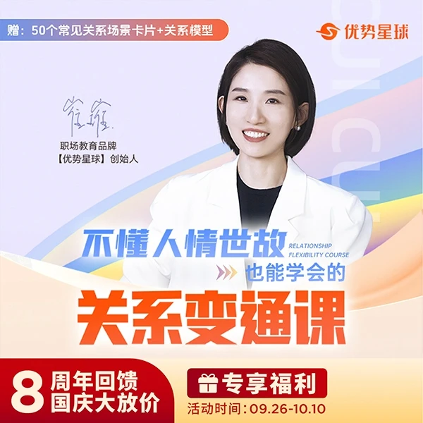 不懂人情世故也能学会的关系变通课