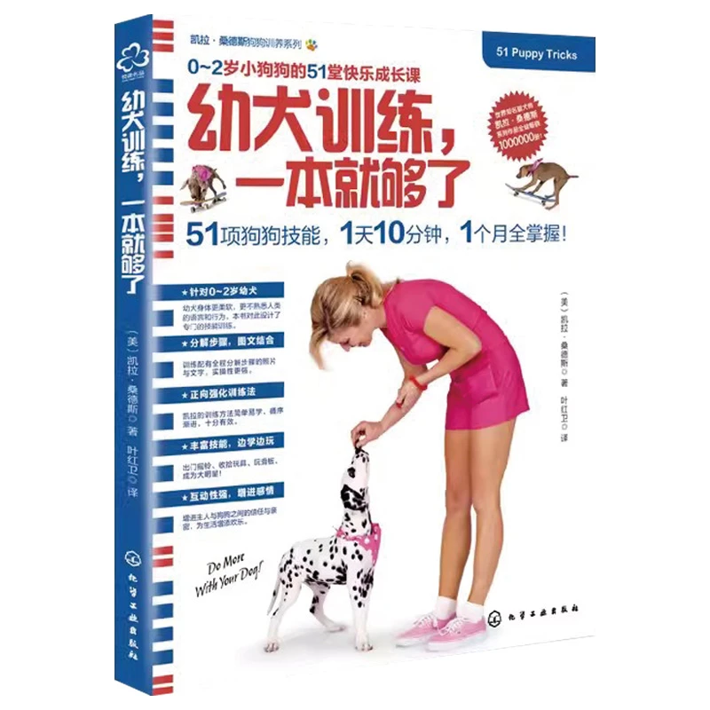幼犬训练 一本就够了 狗狗训练大全一本通 狗狗听话训练入门