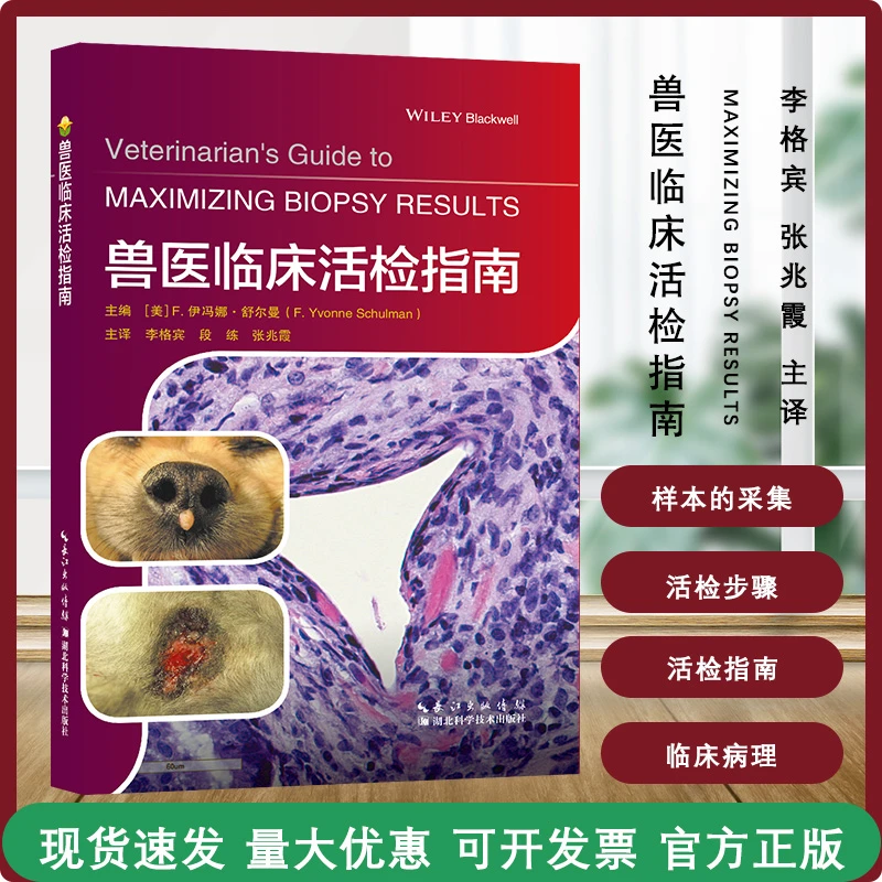 兽医临床活检指南 9787570625321