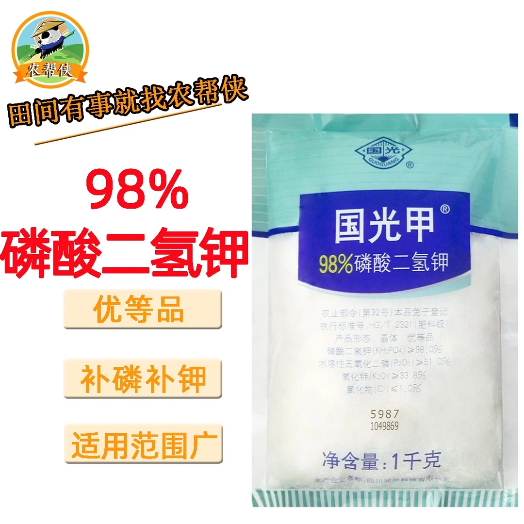 四川国光98%磷酸二氢钾晶体国光钾草莓茶叶果树绿植花卉叶面肥料