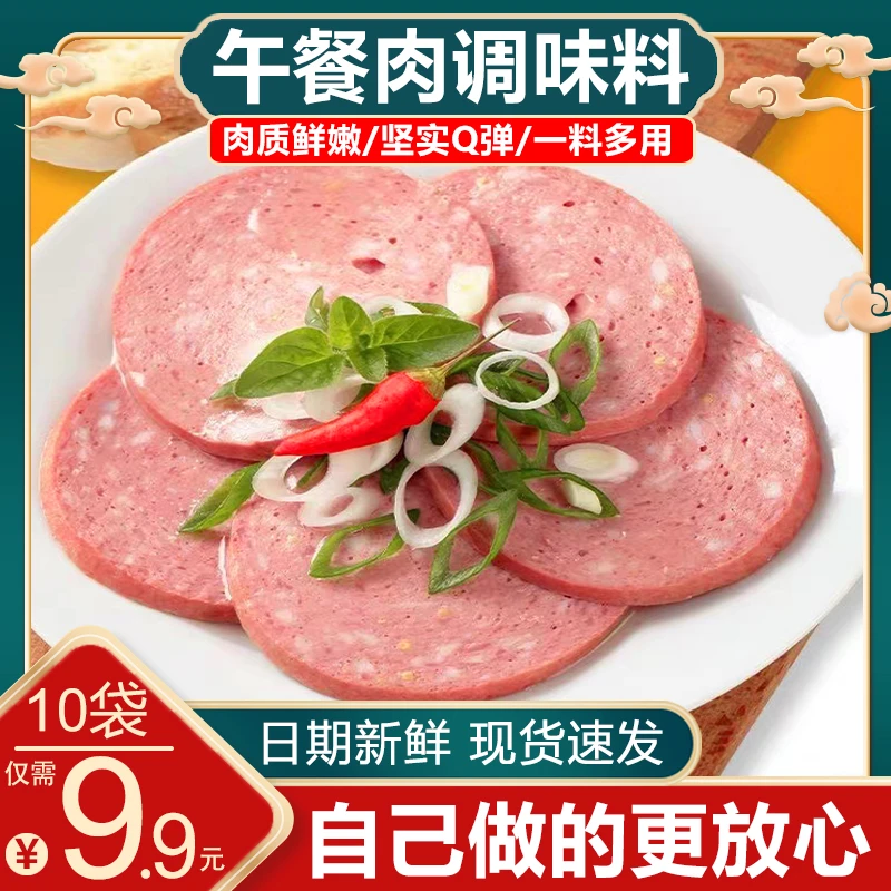 【品质保证！10袋仅9.9元包邮】懒人家常自制午餐肉调味料鲜肉火腿肠
