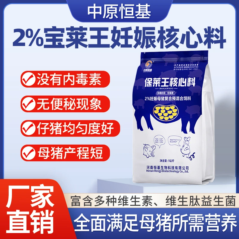 2%保莱王妊娠核心料价格划算工厂直发不便秘营养丰富猪饲料