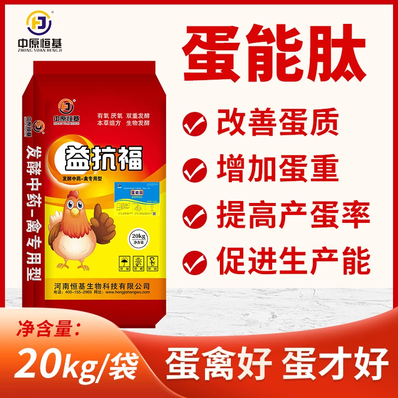 【蛋多肽】蛋禽混合型饲料调理肠道增加蛋产蛋重提升蛋禽免疫力