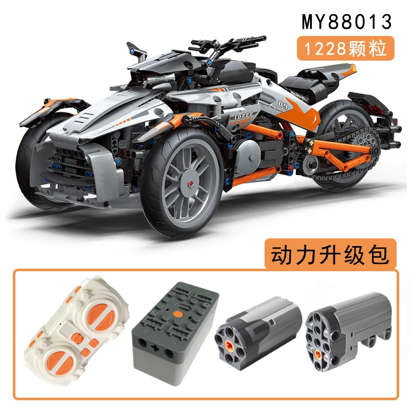 魔域文化庞巴迪积木三轮摩托车遥控MY88013拼装MOC成年高难度模型