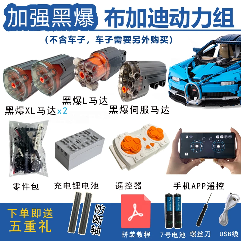 【改装动力组件】布加迪遥控灯光42083兰博积木911配件XL电机拼装