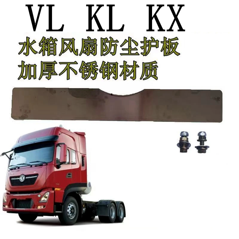 天龙雷诺启航不锈钢挡风护板汽车配件