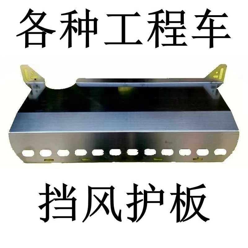 工程车渣土车不锈钢护板导风板挡风板红岩陕汽德龙乘龙H7解放