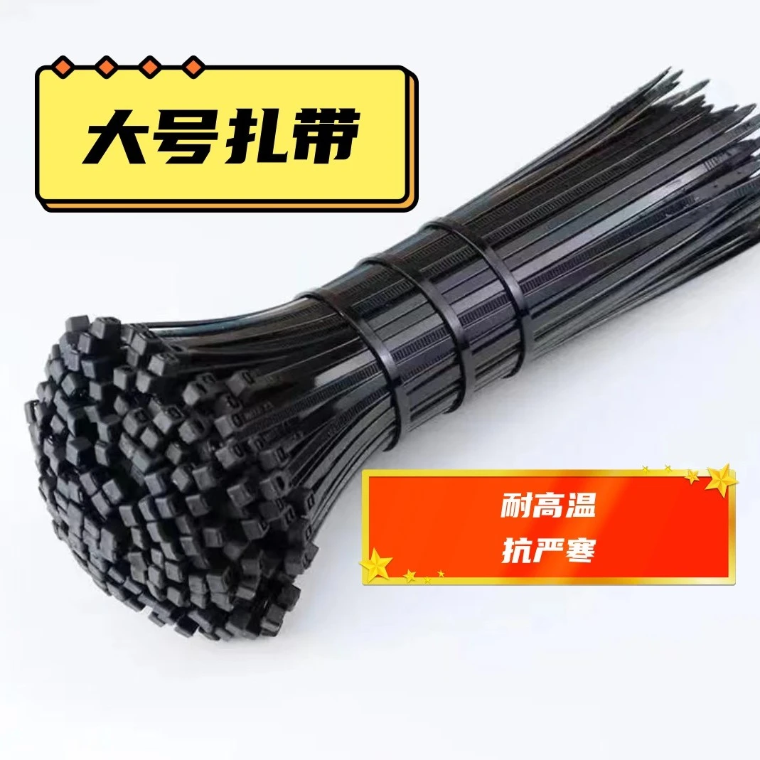 国标大号扎带绑条尼龙自锁捆绑带扎线自锁扎带