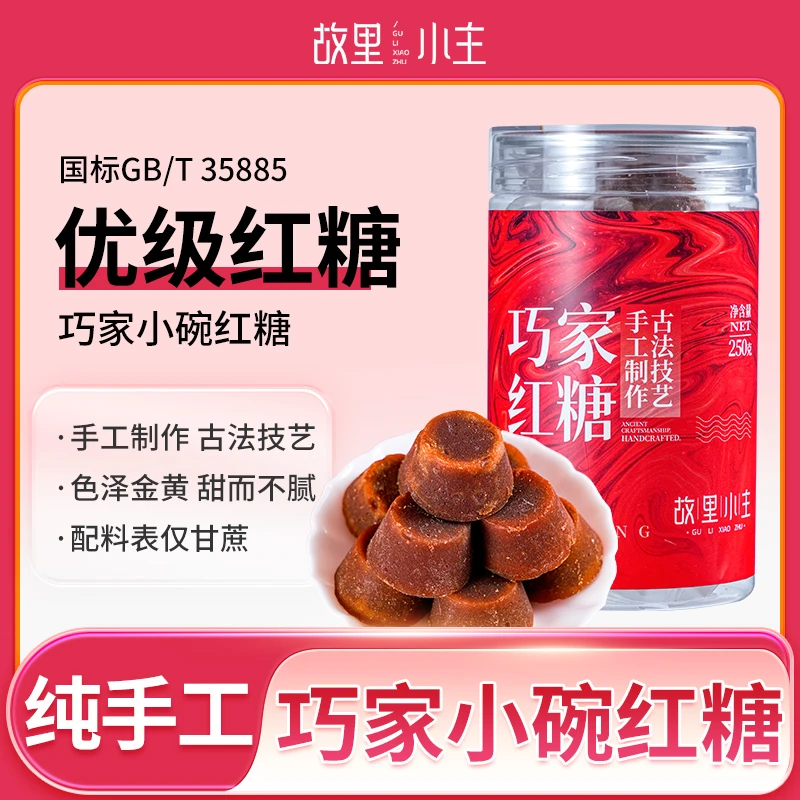 故里小主巧家红糖250g优级红糖