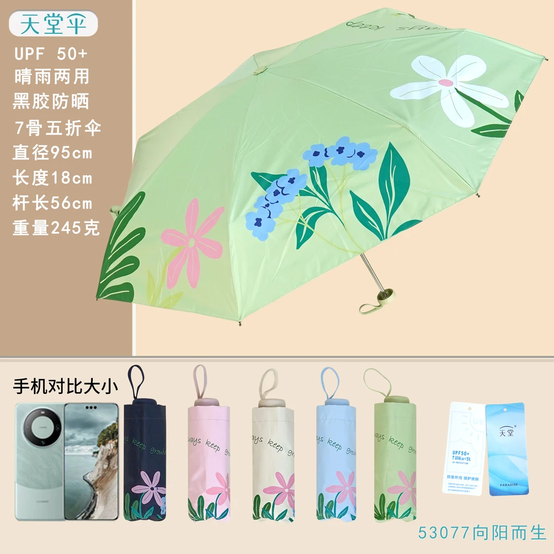 正品天堂伞五折超轻口袋伞-7根骨架黑胶防晒防紫外线印花五折小伞