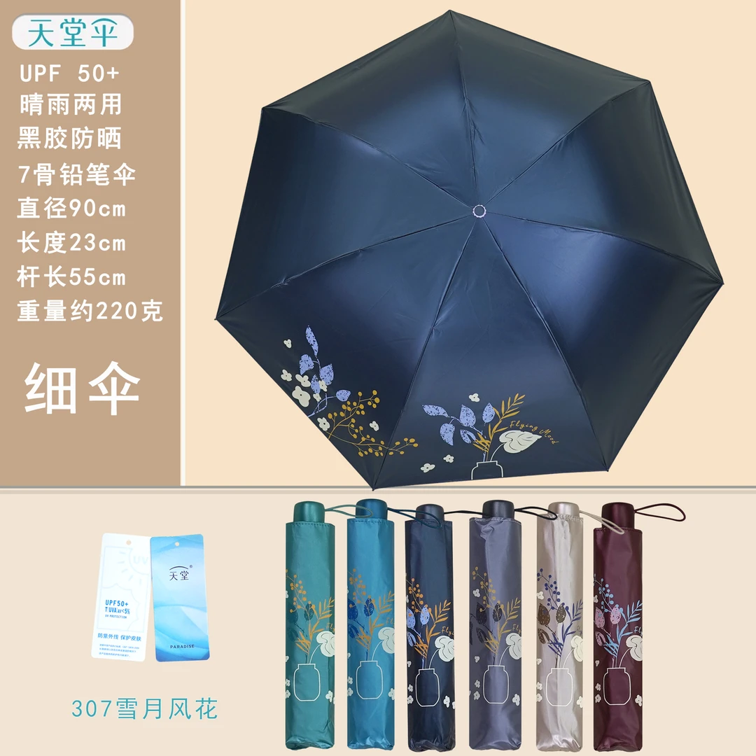正品天堂伞铅笔伞7骨细伞彩胶晴雨两用伞防晒防紫外线手动三折伞