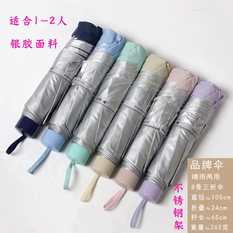正品天堂伞336银胶晴雨伞不锈钢便携轻便晴雨两用伞8骨手动三折伞