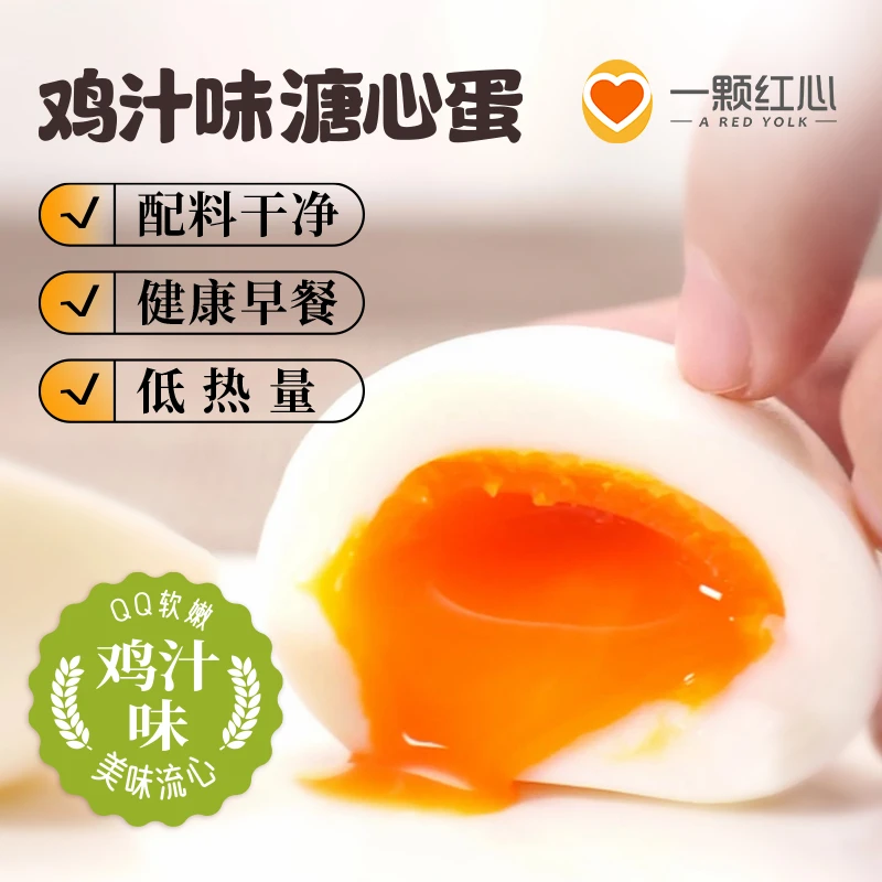 开袋即食溏心鸡蛋日式熟食零食包装营养富硒可生食无菌新鲜早餐