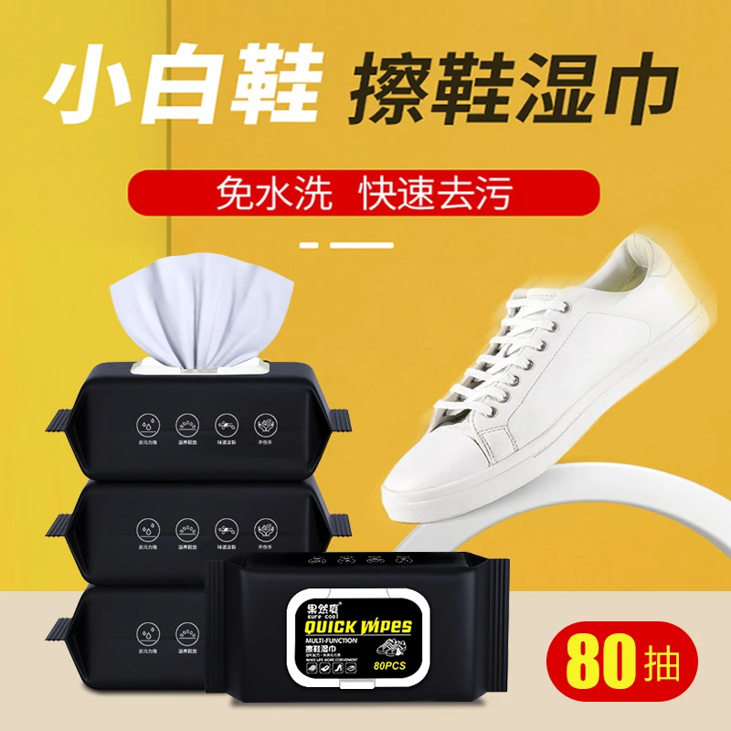 擦鞋湿巾小白鞋清洗神器一擦白强力去污清洗剂去黄增白专用湿纸巾
