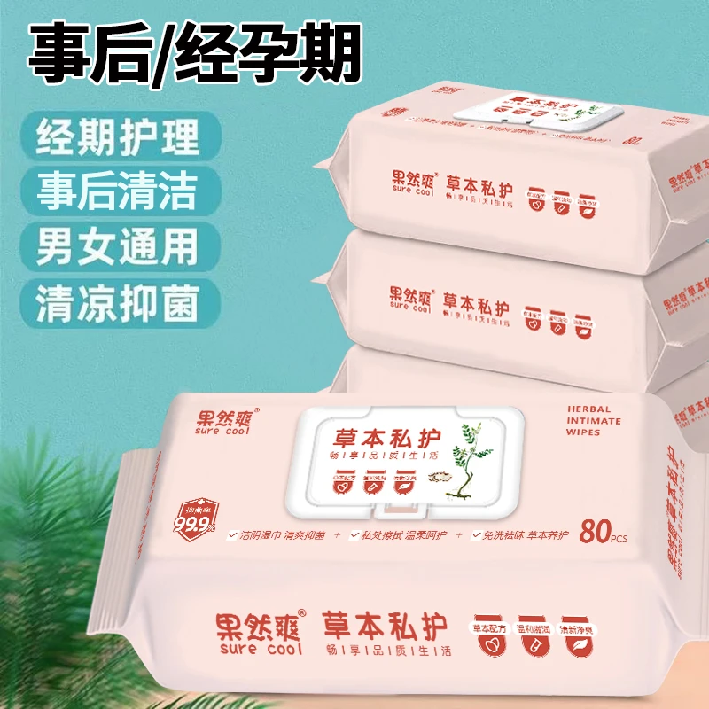 湿巾私护男女通用成人专用洁阴湿巾抑菌湿纸巾清洁除味卫生家庭装