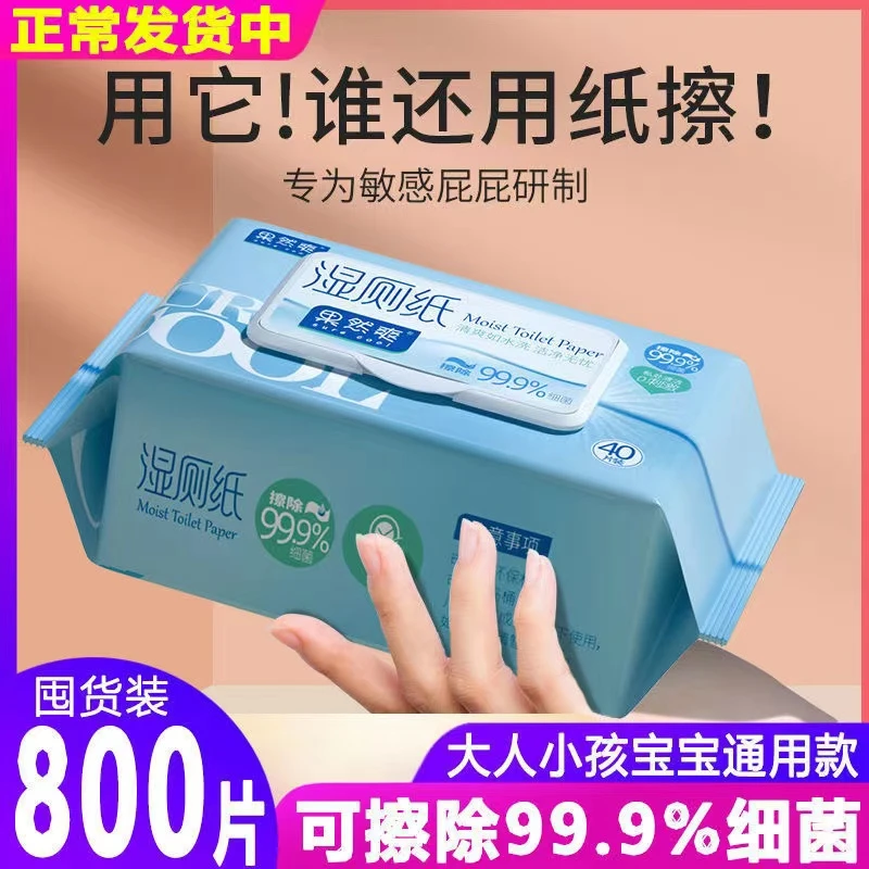 湿厕纸女性私护洁阴家庭实惠装清洁擦屁股婴儿宝宝专用卫生湿巾纸