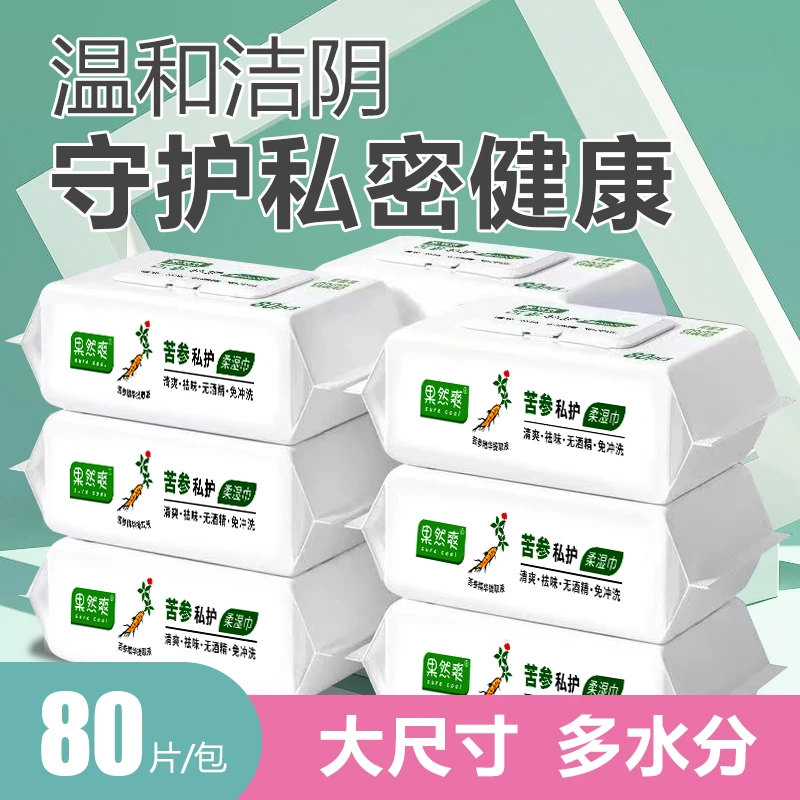 私护湿巾女士洁阴湿巾私密护理抑菌卫生湿纸巾男女通用孕妇清洁