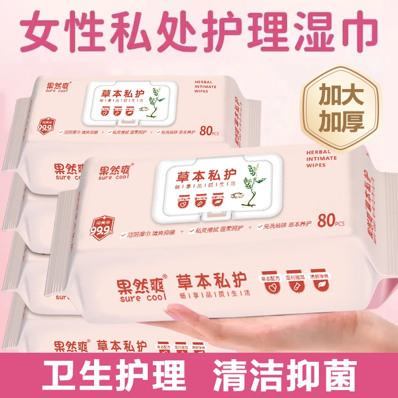 妇科抑菌清洁湿巾私护成人专用洁阴湿巾男女通用抑菌卫生湿纸巾
