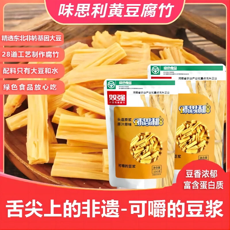 味思利手工头层原浆黄豆腐竹100克*7袋绿色食品高蛋白营养美味