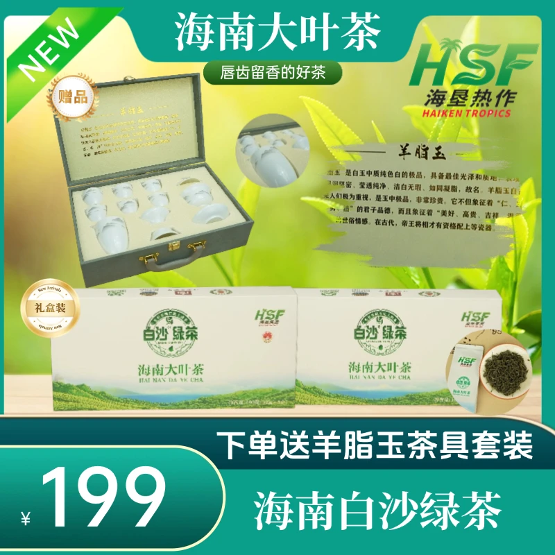 白沙绿茶海南大叶茶礼盒装当季采摘茶香甘醇茶树鲜叶手工制茶