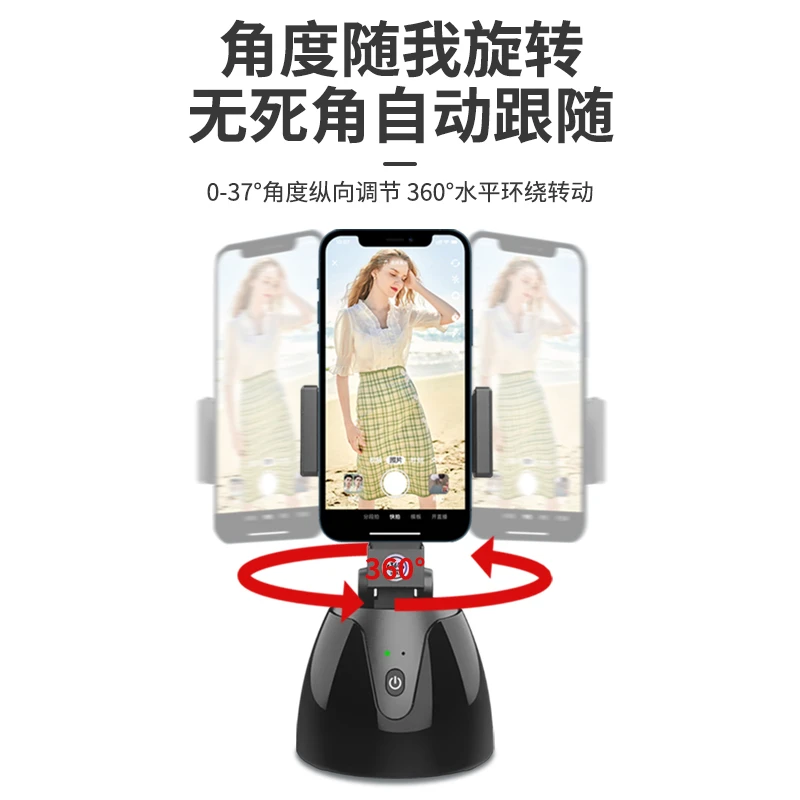 CY/春影【充电款】360度跟拍云台自动旋转多功能直播高级跳舞支架