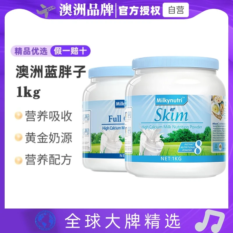 【买一送一】澳洲品牌全脂蓝胖子生牛乳高钙蛋白低脂牛奶营养粉补钙