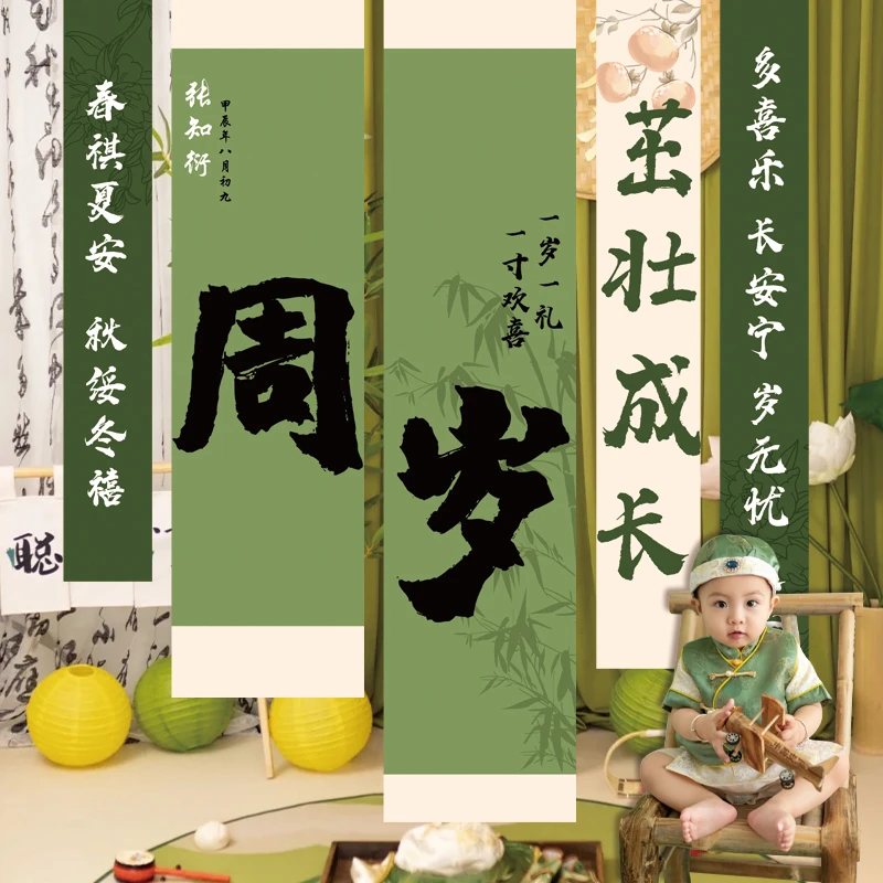 新中式兔宝宝超长2.4米挂布抓周礼周岁生日简约背景墙条幅拍照